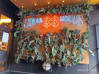ステーキハウス88 招牌外觀